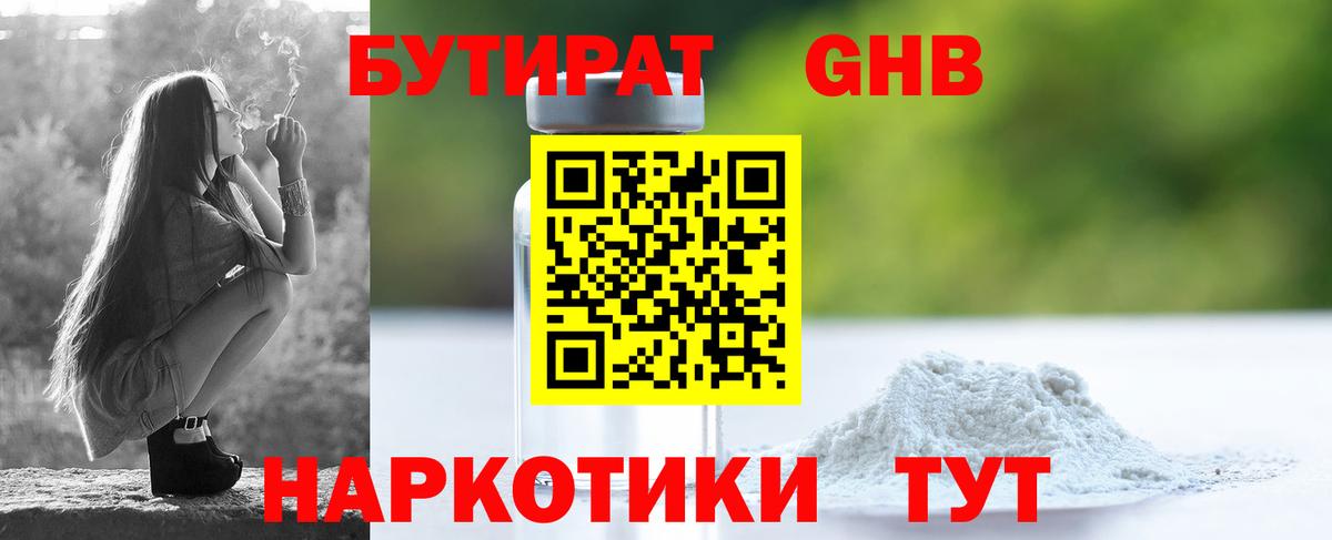 Лобня  Бутират 99%  Вход с VPN 