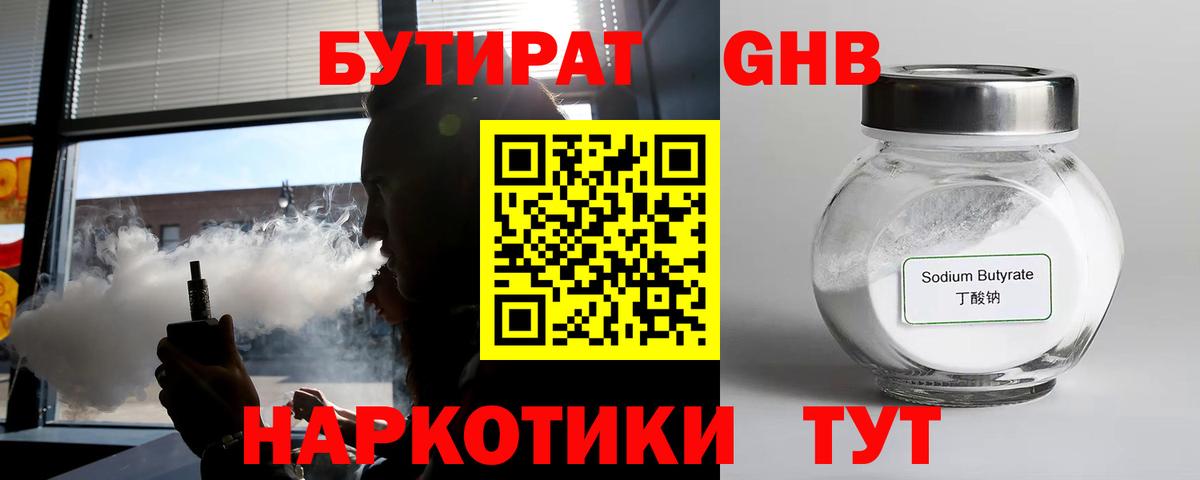 Бутират 99% Лобня