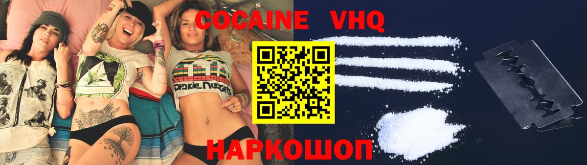 Cocaine VHQ Лобня