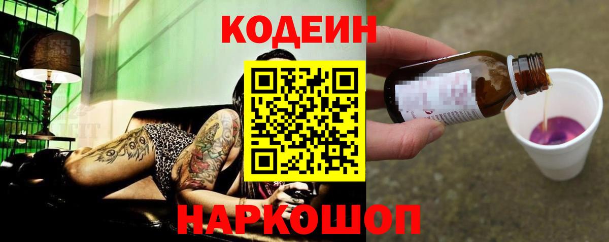 Лобня  Кодеин напиток Lean (лин)  Кодеиновый сироп Lean Purple Drank  Вход с VPN 