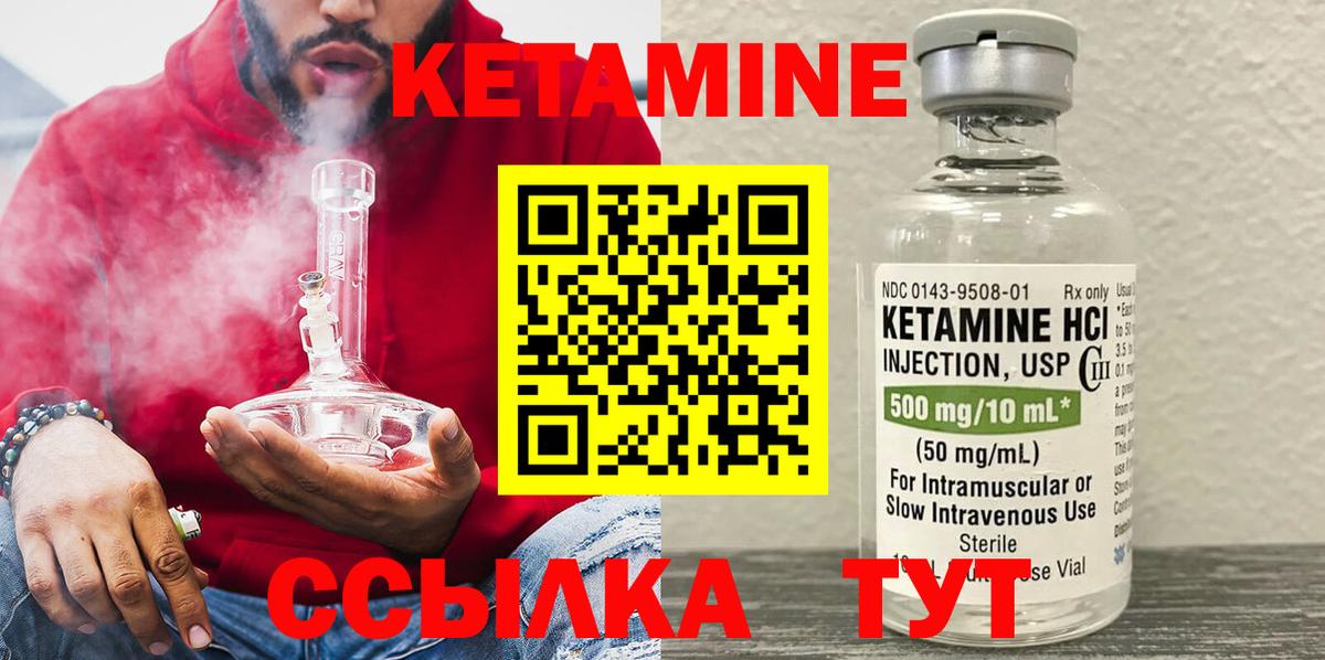 Кетамин VHQ  Кетамин VHQ  Лобня  Вход с VPN 