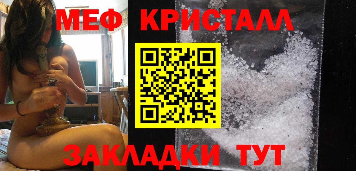 Меф кристаллы Лобня