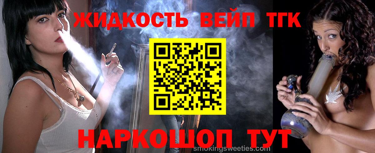 Лобня  ТГК вейп с тгк  Дистиллят ТГК вейп  Вход с VPN 